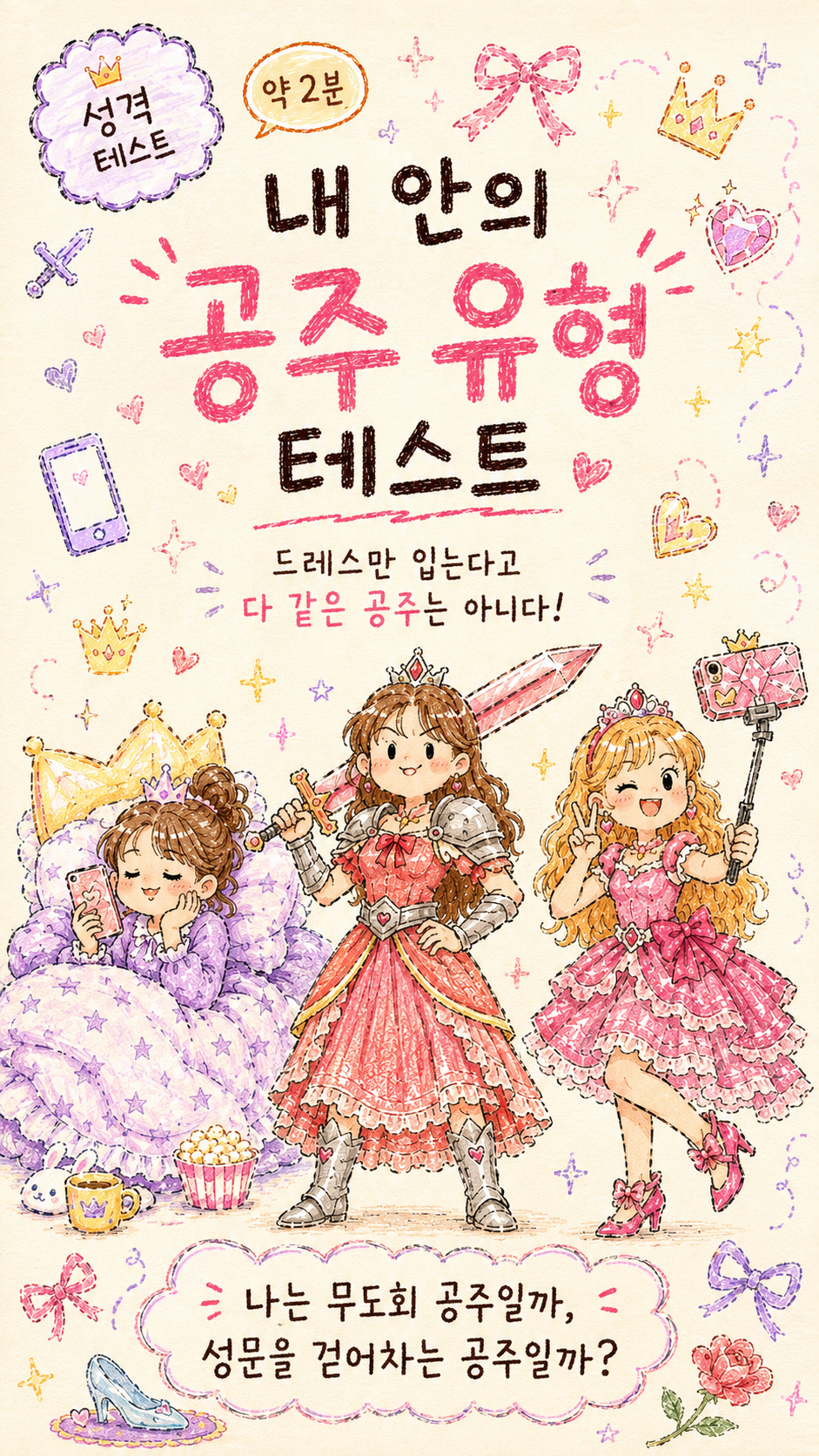 내안의 공주유형 테스트 썸네일